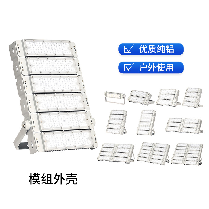 50w模組投光燈外殼