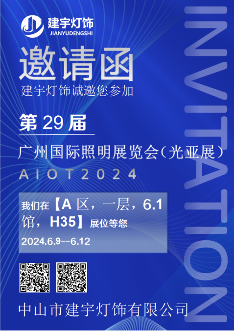 廣州國(guó)際照明展覽會(huì)（光亞展）6.9-6.12