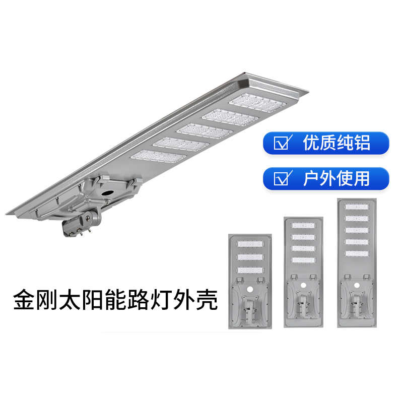 金剛太陽(yáng)能路燈外殼